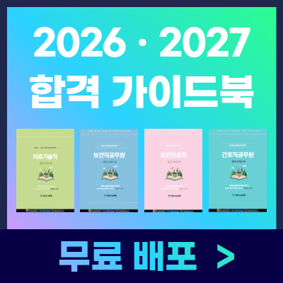 합격가이드북
