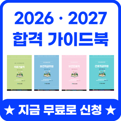 합격가이드북