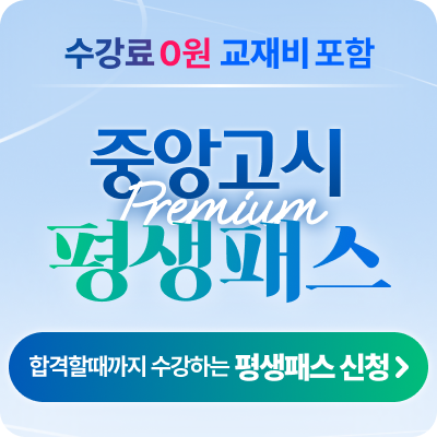 평생패스