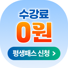 평생패스