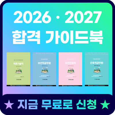합격가이드북