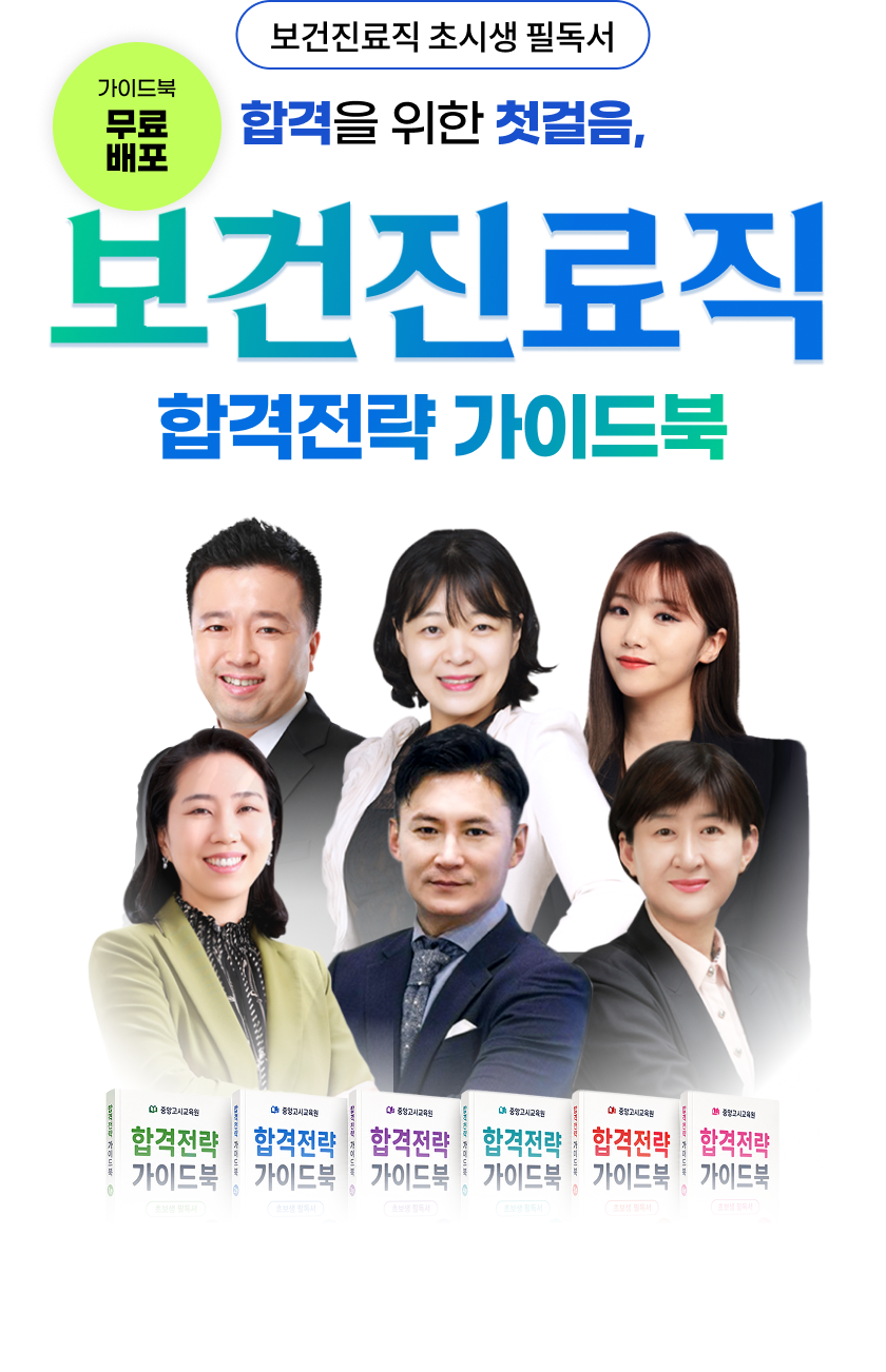 보건진료직 합격전략 가이드북