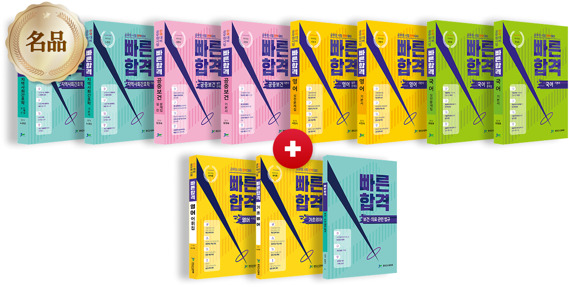보건진료직 합격 교재