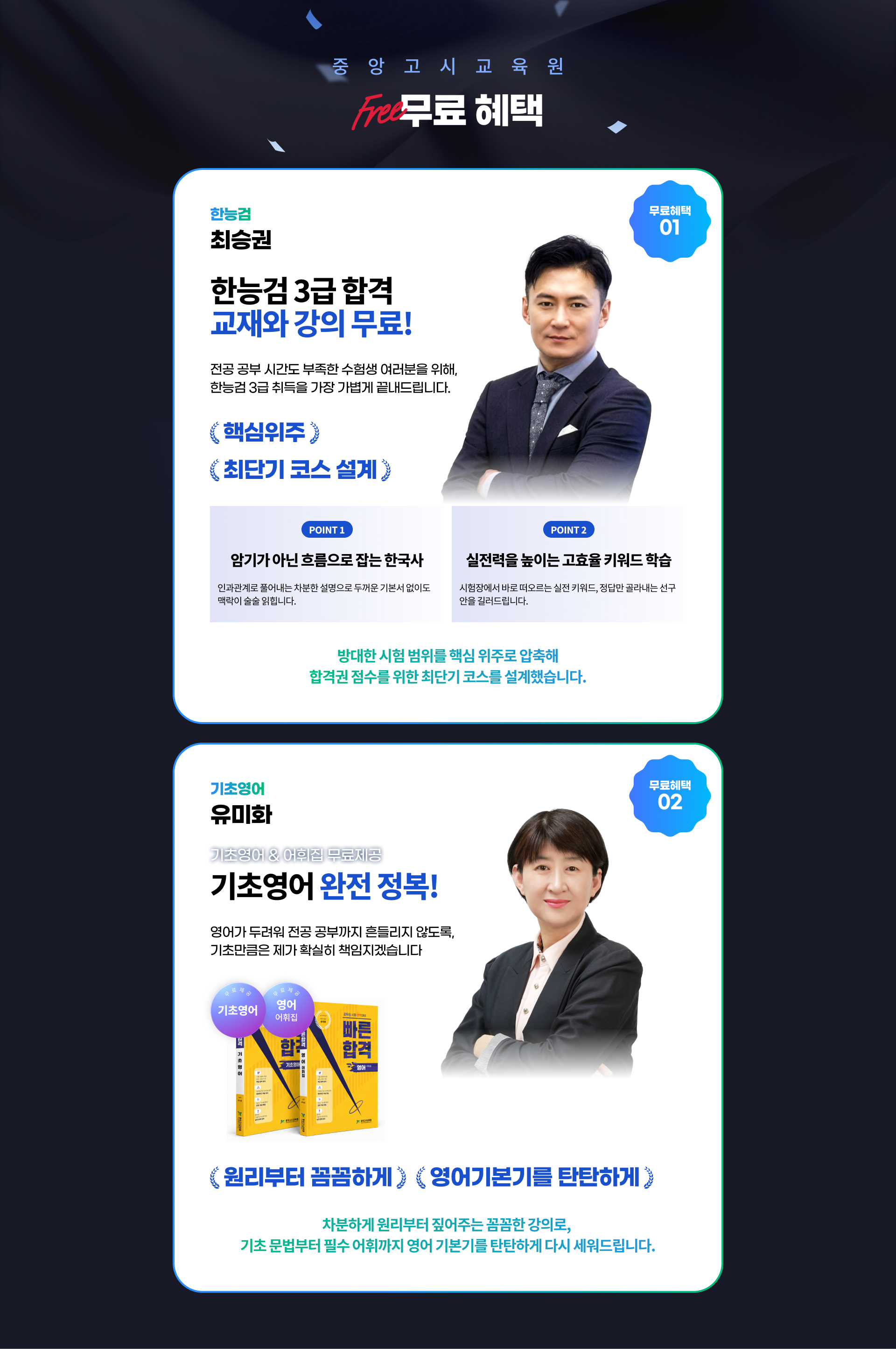 중앙고시교육원 무료 혜택 한능검 3급 합격 교재와 강의 무료 기초영어 무료 제공