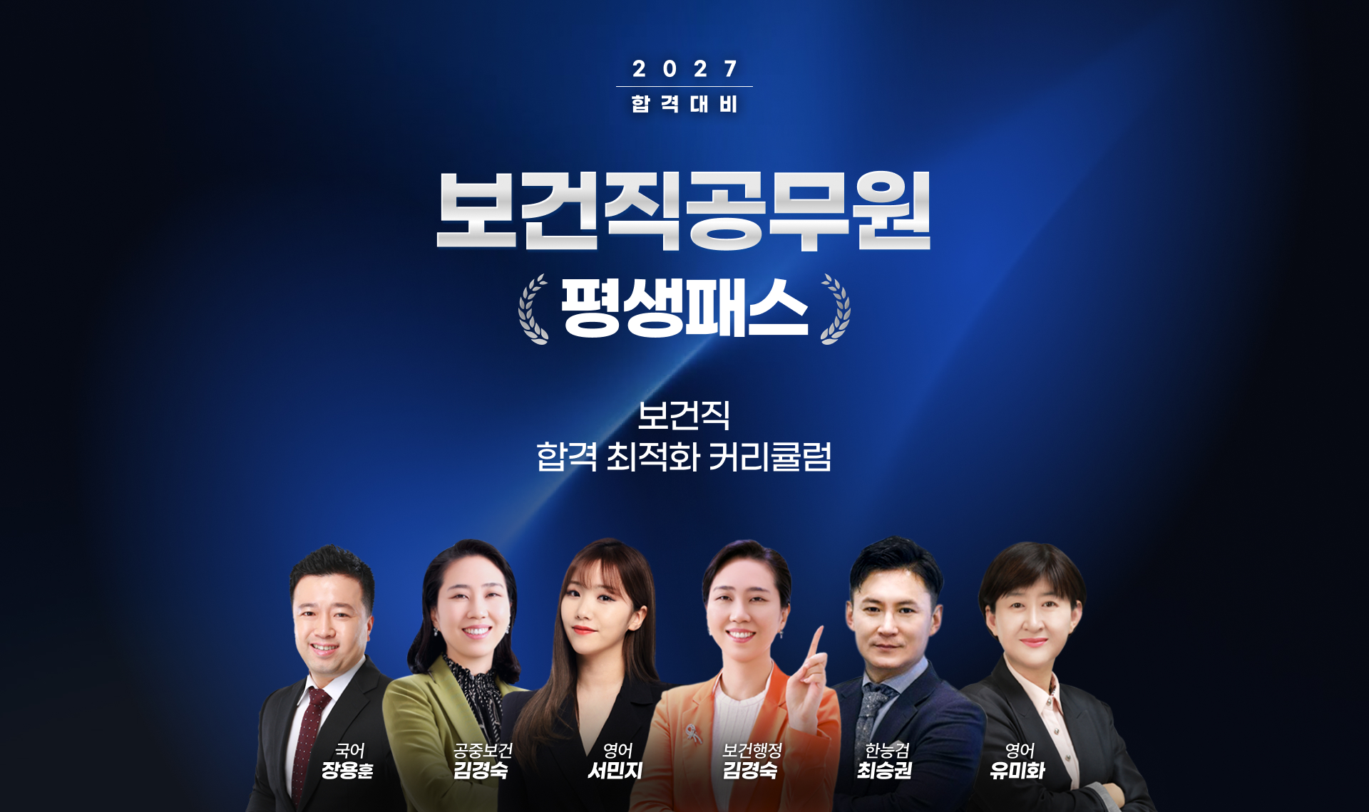 2027 합격대비 보건직 공무원 평생패스