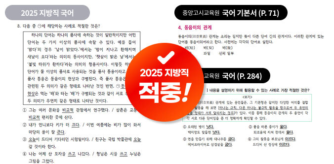 2025 서울시 임용 필기 시간적 특성 문제, 중앙고시교육원 공중보건 기본서 69페이지 출제 포인트 적중