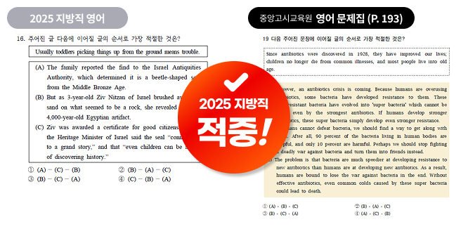 2025 서울시 공중보건 질병 예방 단계 문제, 중앙고시교육원 공중보건 기본서 451페이지 출제 포인트 적중