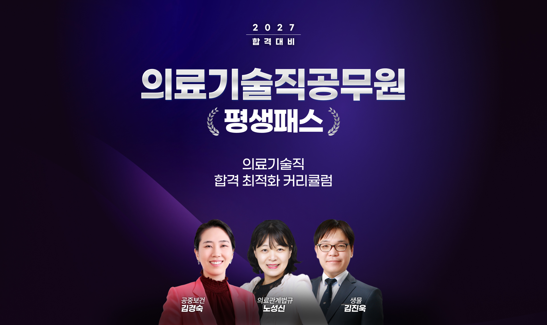2027 합격대비 의료기술직 공무원 평생패스
