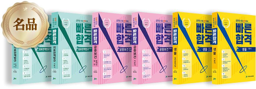 의료기술직 합격 교재