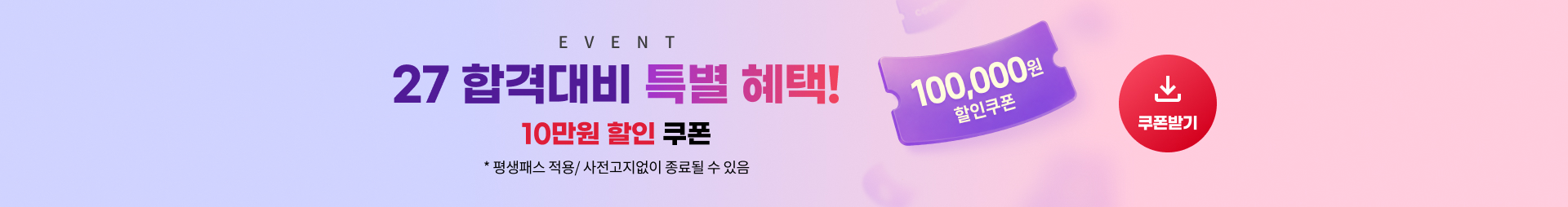 간호직 평생패스 쿠폰 혜택