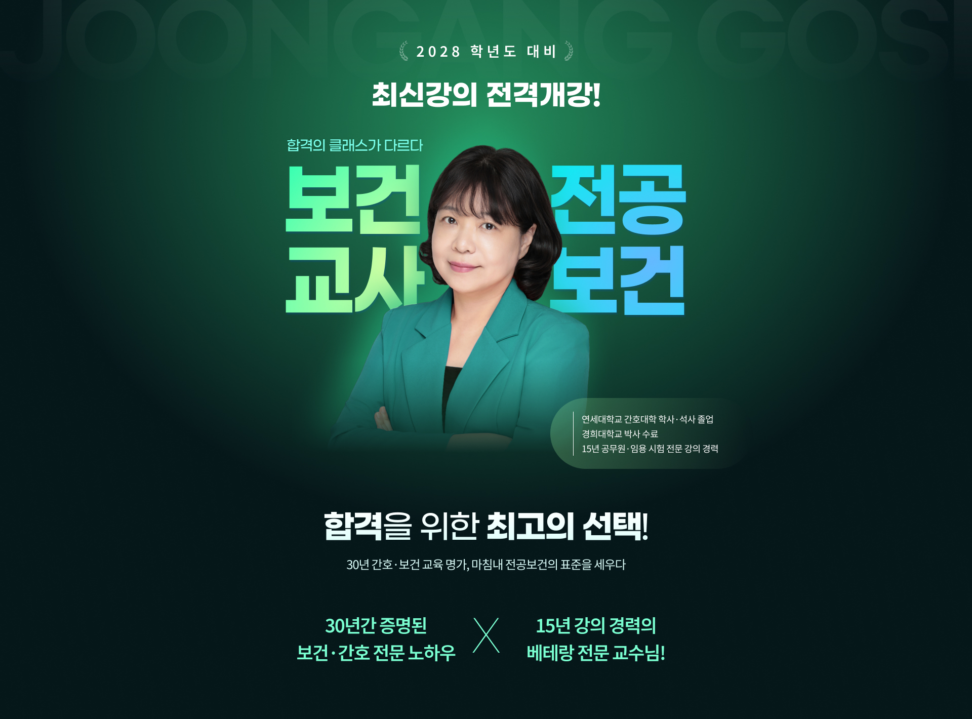 2027 합격대비 보건교사 공무원 평생패스