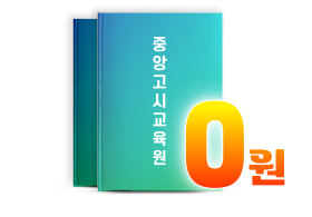 교재비 추가 0원 혜택