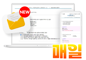 매일 이메일 모의고사