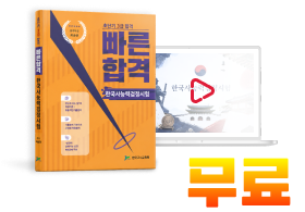 한능검 3급 교재와 강의 무료