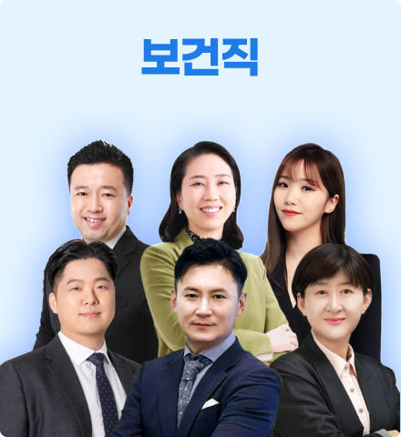 보건직 교수진