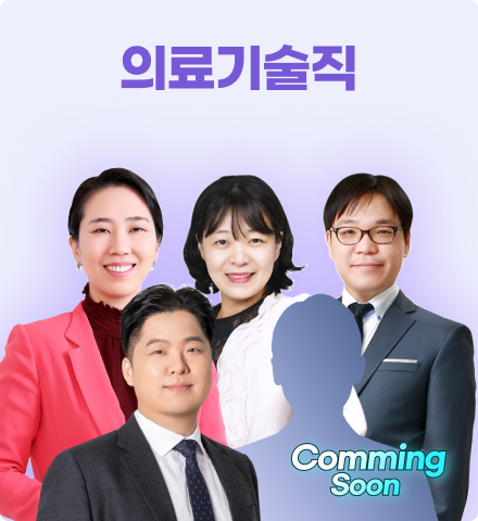 의료기술직 교수진