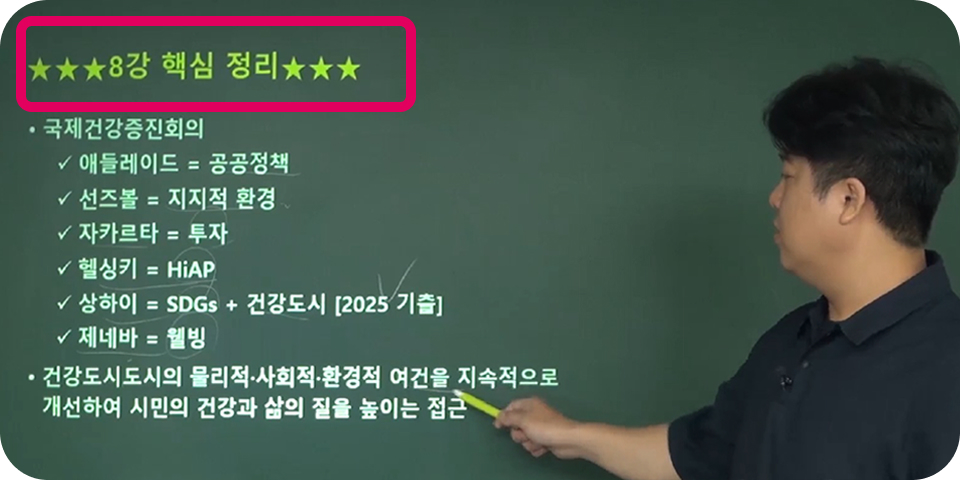 최종 암기 완벽 체크 강의 화면